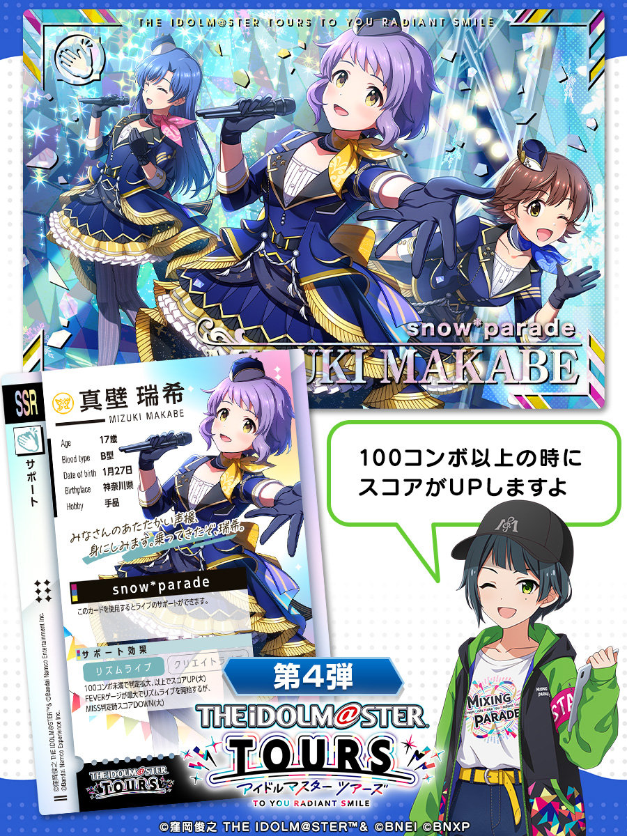 アイドルマスター TOURS【公式】 (@TOURS_imas) / Posts / X