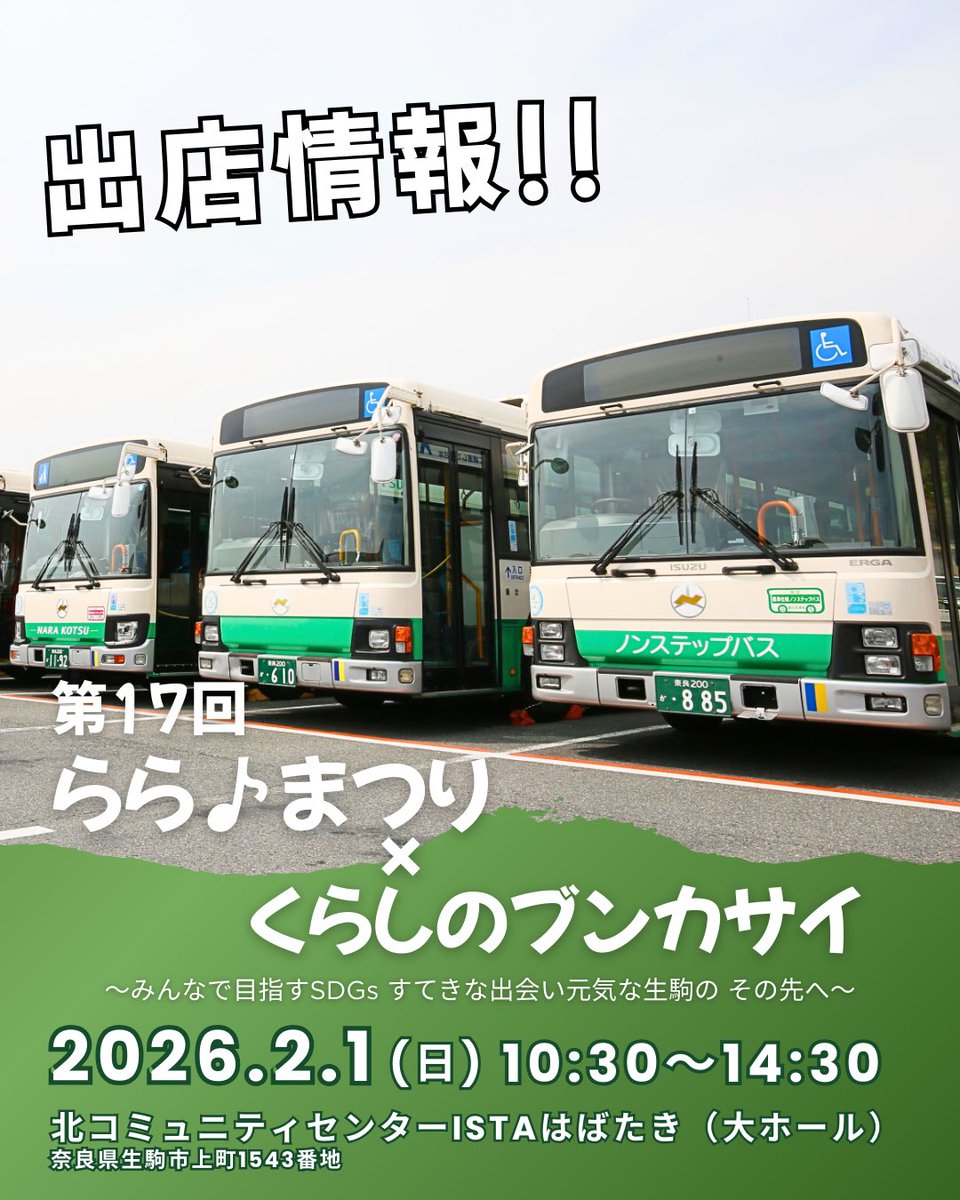 奈良交通 財布 バス 奈良交通】 安全安心に配慮した バス車両の導入