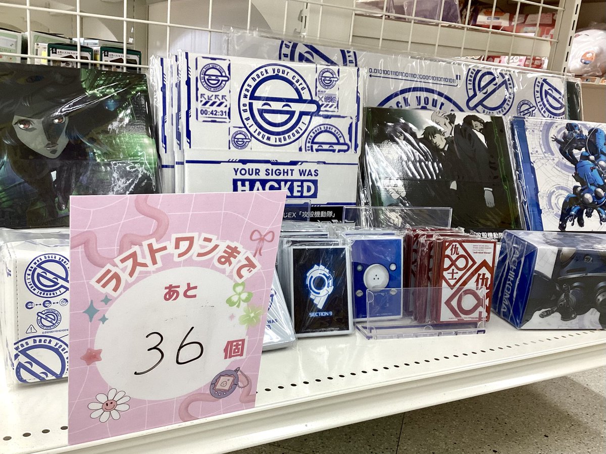 ブロッコリー ＃トレカアイテムくじ 『 攻殻機動隊 』 ファイナル