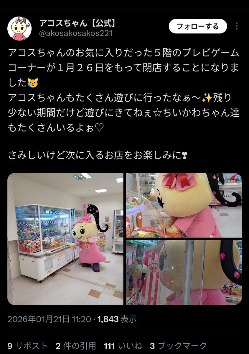 ゲーセン閉店bot (@iidx_close) / Posts / X