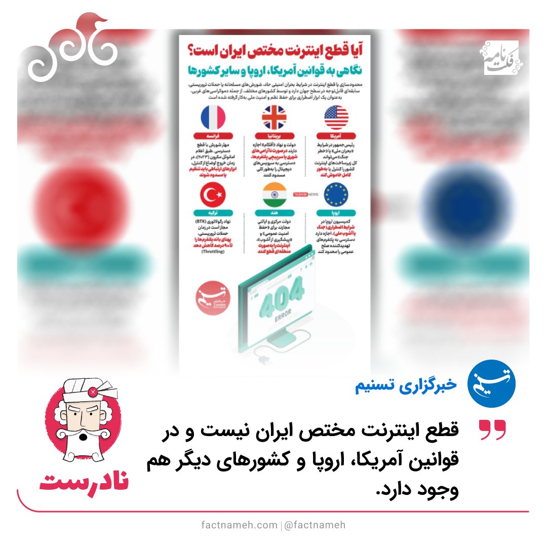 FactNameh | فکت‌نامه tweet media