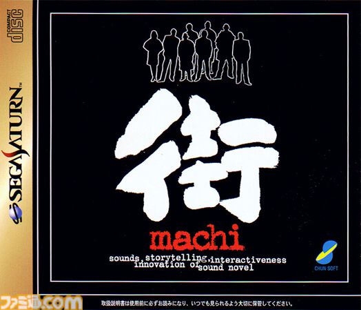 famitsu's tweet photo. 【今日は何の日？】
1998年1月22日『サウンドノベル 街 -machi-』が発売。今年で28周年
https://t.co/b7azV8B2IC

屈指の名作として語り継がれる実写サウンドノベル。複雑に絡み合う8つのシナリオを並行して読み進めるのが新しい感覚だった。有名人も多数出演。 https://t.co/zxwQ1Bf3df