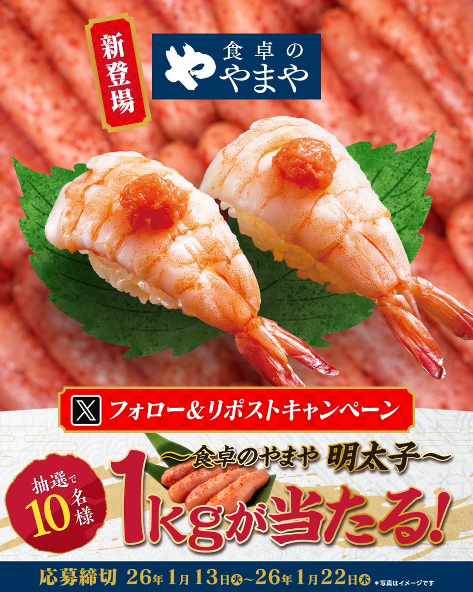 yuzuan_official's tweet photo. ／
フォロー&amp;リポスト
キャンペーン開催🎉😊
＼

「食卓のやまや明太子１キロ」
が抽選で10名様に当たります🎁

▼応募方法
1️⃣@yuzuan_officialをフォロー
2️⃣この投稿をリポスト
▼詳しくはリプライ https://t.co/Qion4oR5pK