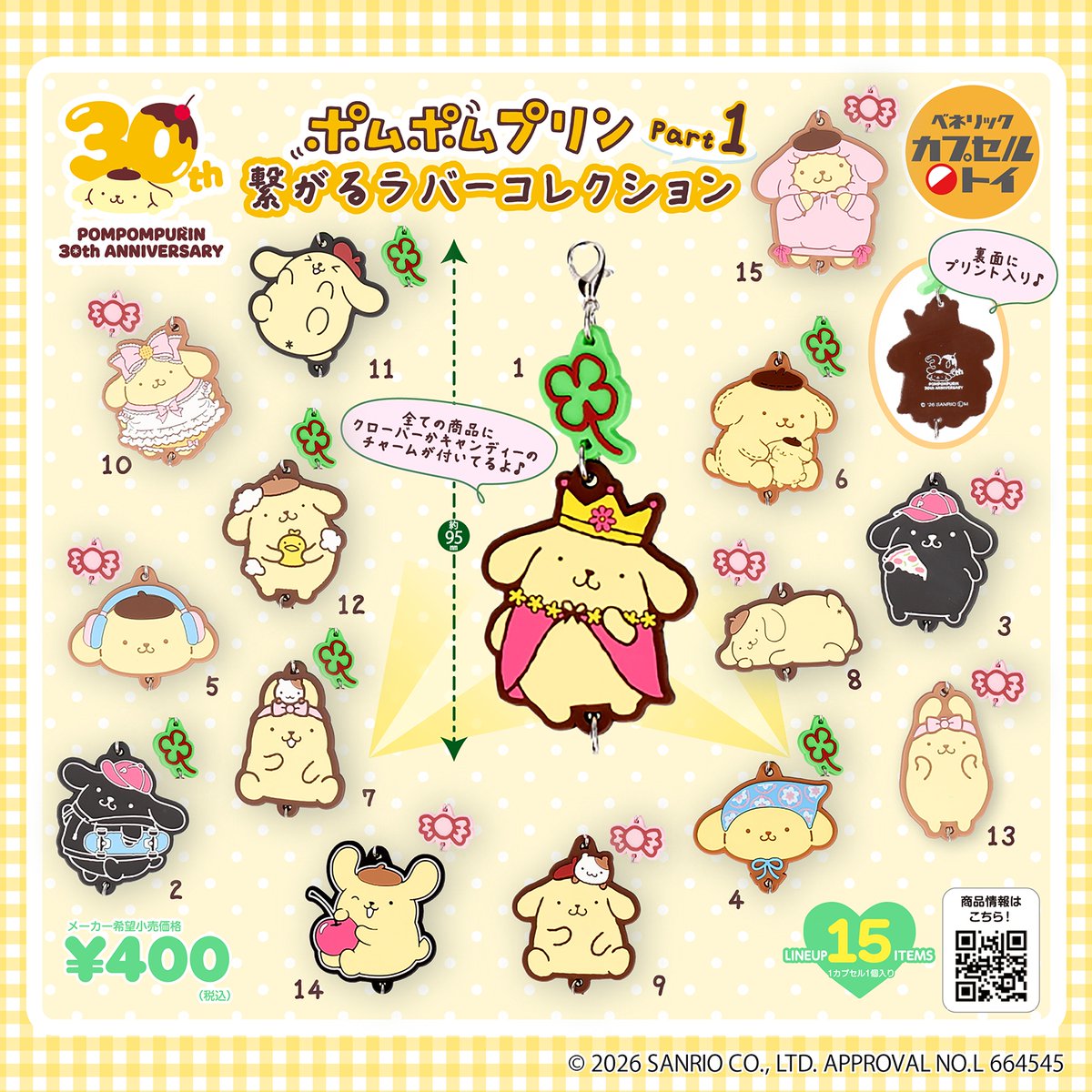 sanrio_news's tweet image. ベネリックのカプセルトイに「ポムポムプリン 繋がるラバーコレクション Part1･2」（各15種）が登場！
いろんな格好をしたプリンがかわいいね♡
全国のカプセルトイ自販機で1月下旬～順次発売！
ぜひチェックしてね♪
sanrio.lnky.jp/EhCZh16
#ポムポムプリン30周年 #サンリオ