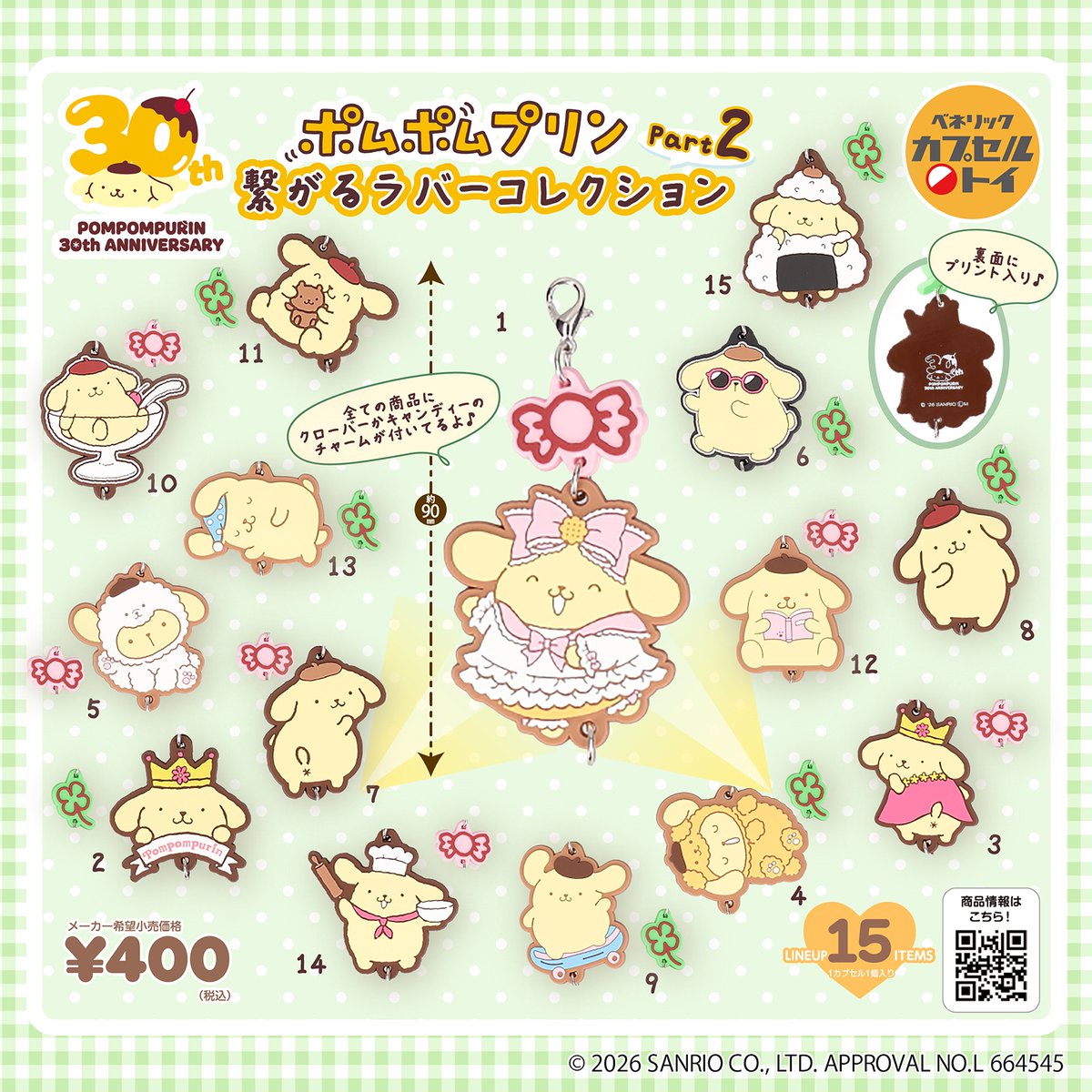 sanrio_news's tweet image. ベネリックのカプセルトイに「ポムポムプリン 繋がるラバーコレクション Part1･2」（各15種）が登場！
いろんな格好をしたプリンがかわいいね♡
全国のカプセルトイ自販機で1月下旬～順次発売！
ぜひチェックしてね♪
sanrio.lnky.jp/EhCZh16
#ポムポムプリン30周年 #サンリオ