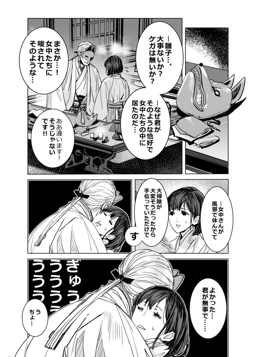 #サイレントヒルf  まぁそう言わずに(Cパート…)、狐の嫁入り後も元気に雛子無双してほしい…⑦    
※⑥の続きです、⑥を先に…
※常喜家…やべー奴がいっぱいなのはプレイ中に伝わったけど、実際はどないなってるんやろ～妄想です、笑って許して (許して…🙏) 
※狐の嫁入り後なのでガッツリ寿雛です 