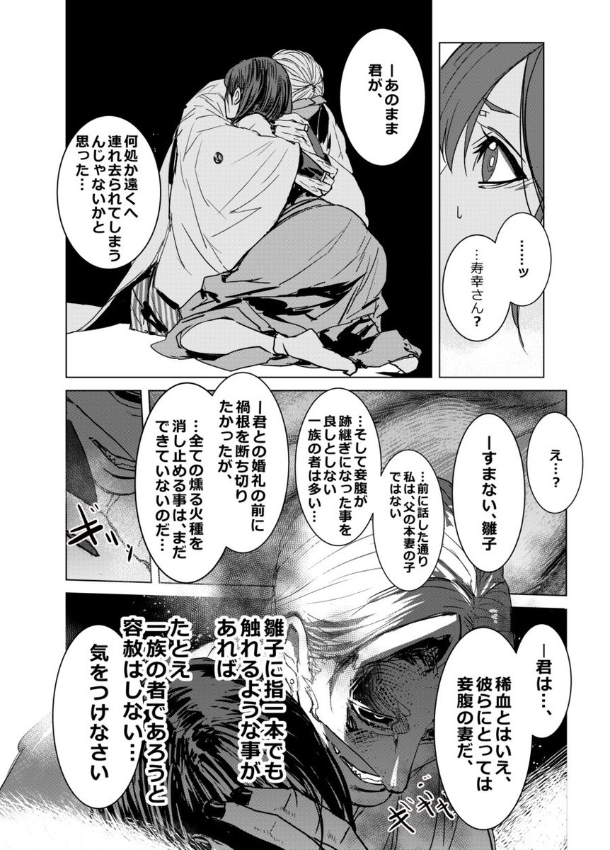 #サイレントヒルf  まぁそう言わずに(Cパート…)、狐の嫁入り後も元気に雛子無双してほしい…⑦    
※⑥の続きです、⑥を先に…
※常喜家…やべー奴がいっぱいなのはプレイ中に伝わったけど、実際はどないなってるんやろ～妄想です、笑って許して (許して…🙏) 
※狐の嫁入り後なのでガッツリ寿雛です 