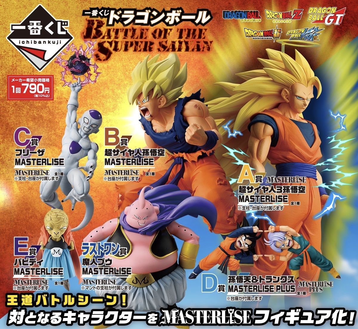 📅1月31日(土)発売予定 一番くじ ドラゴンボール BATTLE OF THE SUPER