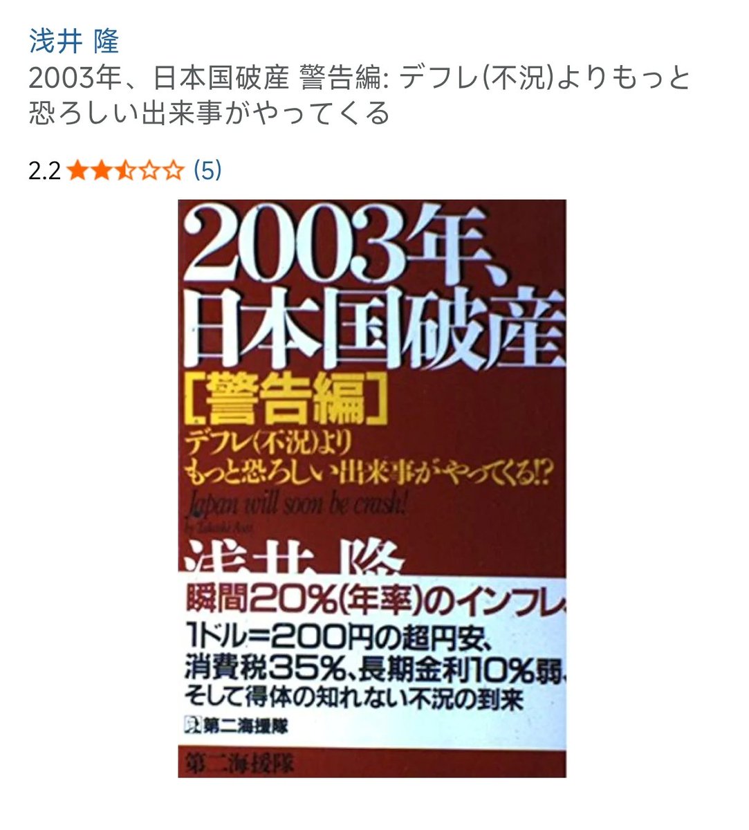 日本も1990年代後半〜2000年代前半頃は「日本の借金時計」や↓のような「xx年 日本破綻」が話題だった。その後の財政悪化にもかかわらず、金利は下がり続けてマイナス金利まで行って20数年。その間に、財政危機は財務省の嘘説が似非経済評論家によって広められ、今も一定の  ...