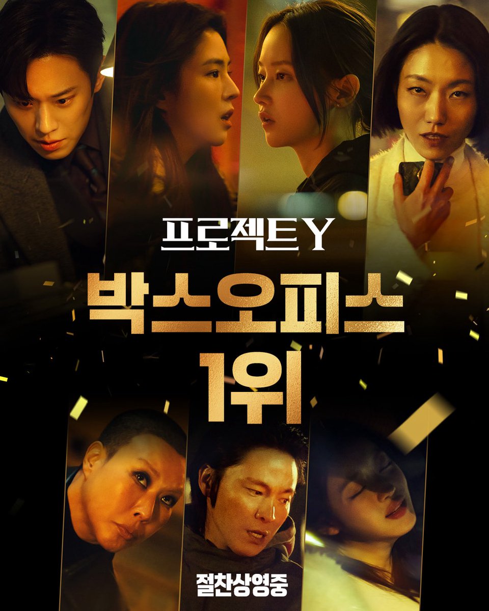 팀원들과 함께 뜨겁게 달리는 <프로젝트 Y> 
동시기 개봉작 박스오피스 1위 🎉

“펄떡펄떡 살아 숨 쉬는 스타일리시 에너지의 끝판왕”
<프로젝트 Y> 절찬상영중 💘

🔗지금 바로 프로필 링크에서 예매하기✨