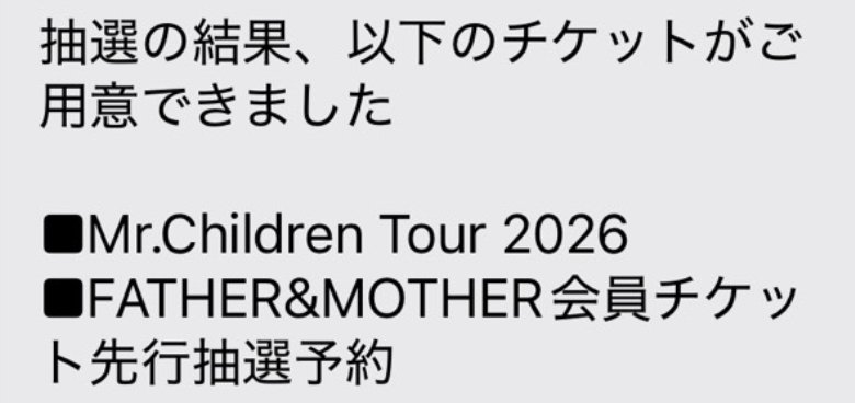 VALOOONONE's tweet photo. ミスチルもチケットとれたマジでよかった
5月6月でミスチルからのレミオロメン https://t.co/7wVxlOHeg4