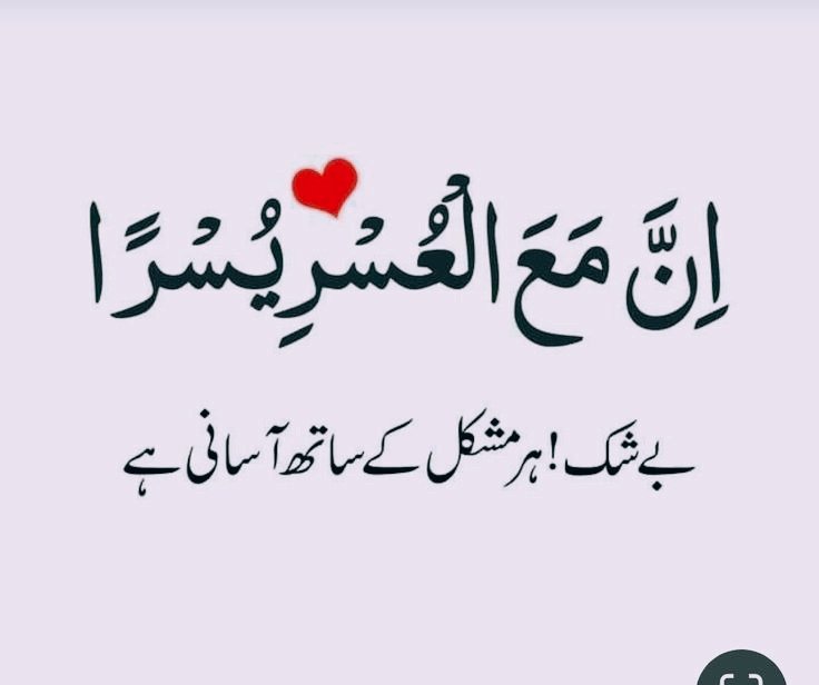 KaliwalYam's tweet photo. بےشک، ہر مشکل کے ساتھ آسانی ہے۔ القرآن ♥️ https://t.co/8owgiTOvaf