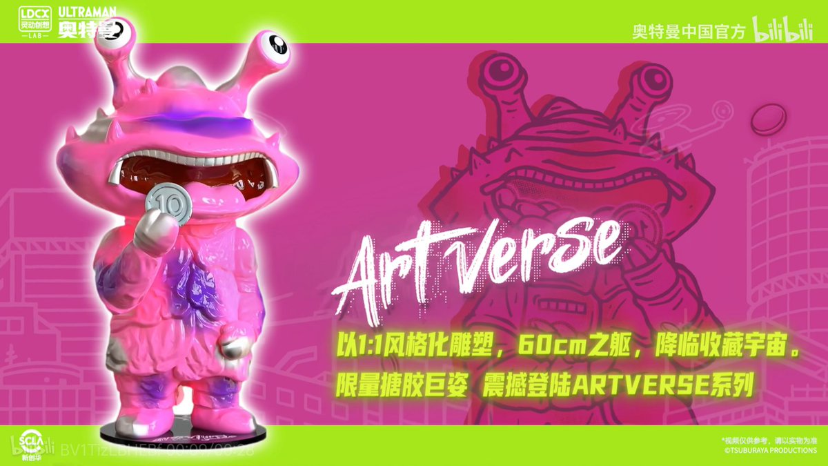 灵动创想LDCX Artverse カネゴンPLUS CHIMA VOL. 01 中国時間1月23日20