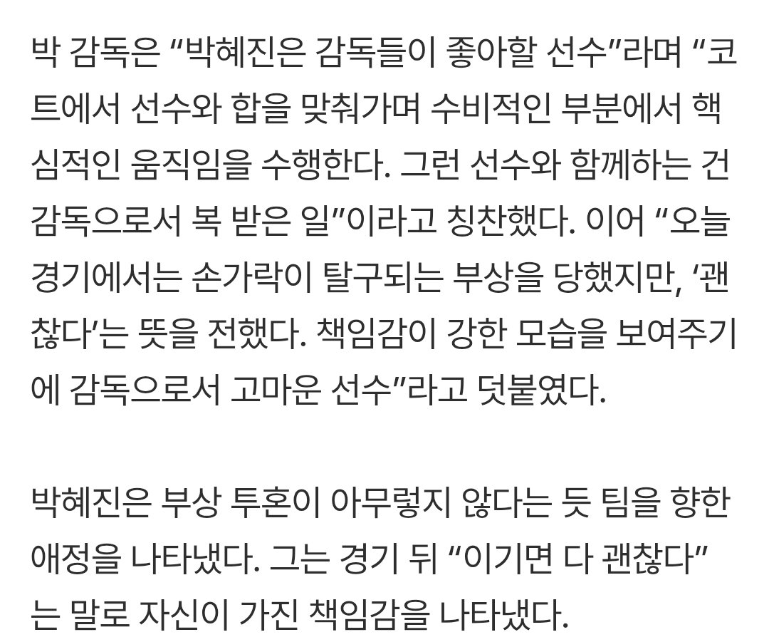 아...ㅅㅂ
“이기면 다 괜찮아요”…손가락 탈구에도 36분 54초 소화, 베테랑 박혜진의 투혼 [SD 부산 리포트] (출처 : 네이버 스포츠) naver.me/5CFN3INS