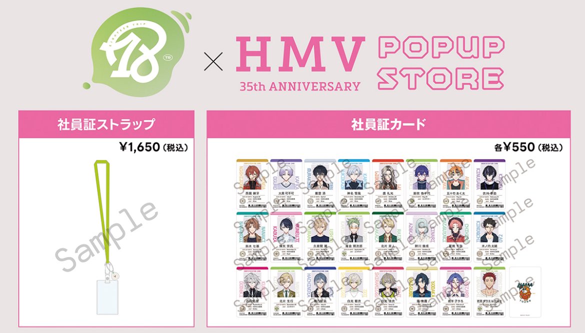 エイトリ 18TRIP 交換 買取 譲渡 代行 求￤社員証カード添.凪 譲