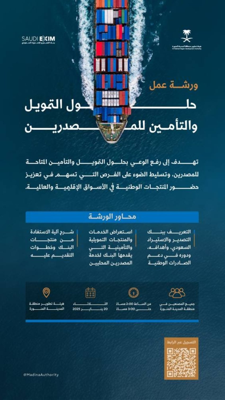 خبراء بنك التصدير والاستيراد يطرحون حلولًا للتمويل والتأمين #روح_المدينة 