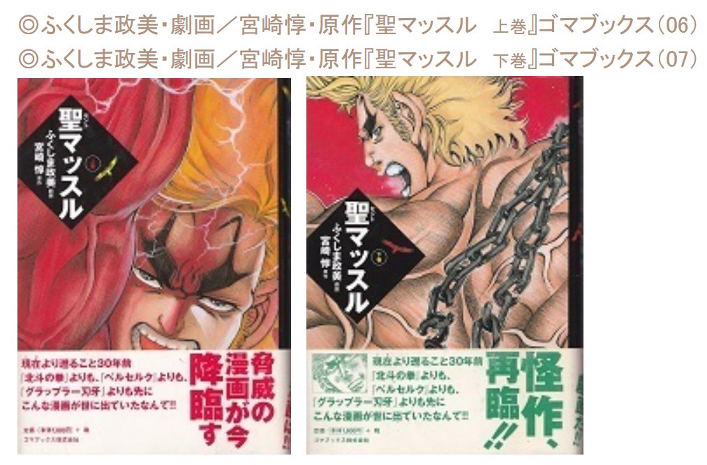 今日はふくしま政美の誕生日。ふくしま政美といえば、何はともあれ『聖