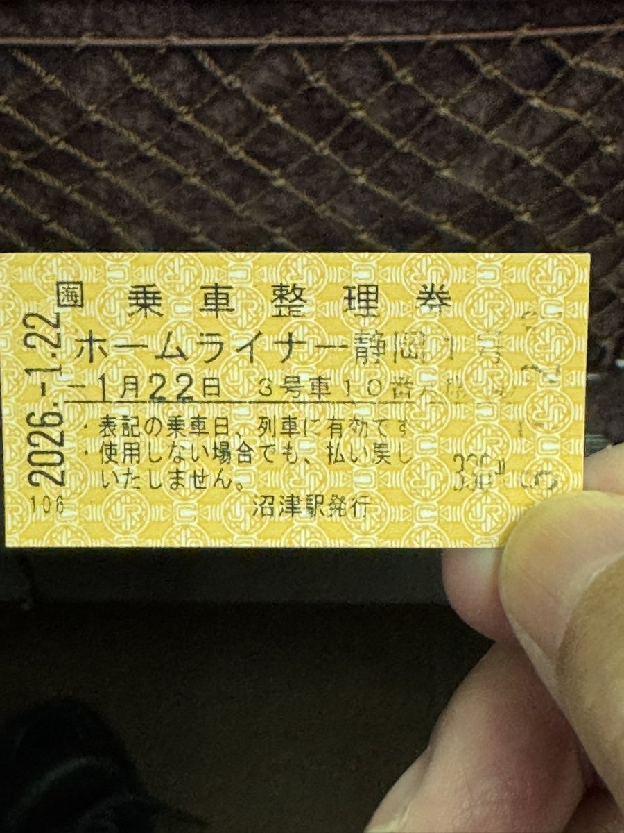 新十津川駅の乗車整理券 新十津川駅の乗車整理券