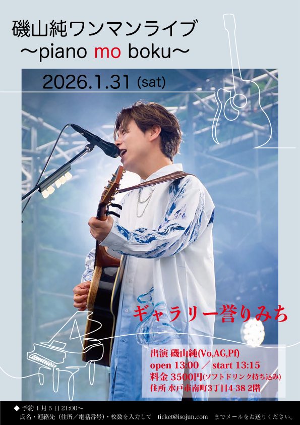 磯山純 2025.5.25 千波湖1万人無料ライブありがとうございました