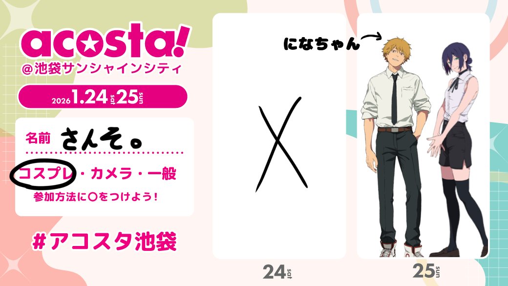 さんそ。池a!5/5 tweet media