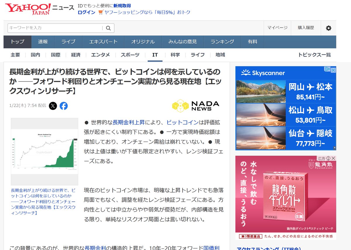 本日も、Yahoo Newsに載りました。 本日も、エックスウィンリサーチの分析がYahoo!ニュースに掲載されました。 長期金利とビットコイン市場の関係を、フォワード利回りとオンチェーン実需の視点から整理しています。  https://t.co/sSEQfXyra0