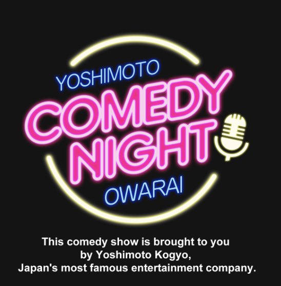 明日はよしもと道頓堀シアターにて「YoshimotoComedyNightOWARAI」に出演させていただきます！！
詳細はこちら！
yoshimoto-comedy-night.com
