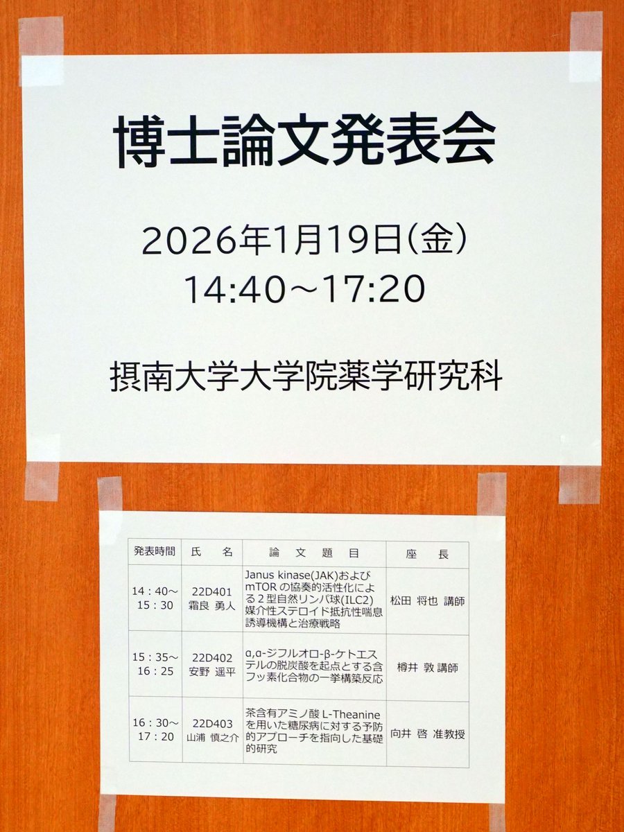 摂南大学薬学部 (@setsunan_pharm) / Posts / X