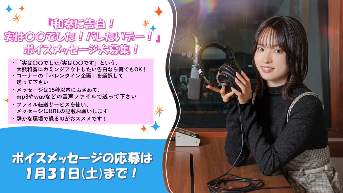 大熊和奏 朝のささやき (@Wakana_radio) / Posts / X