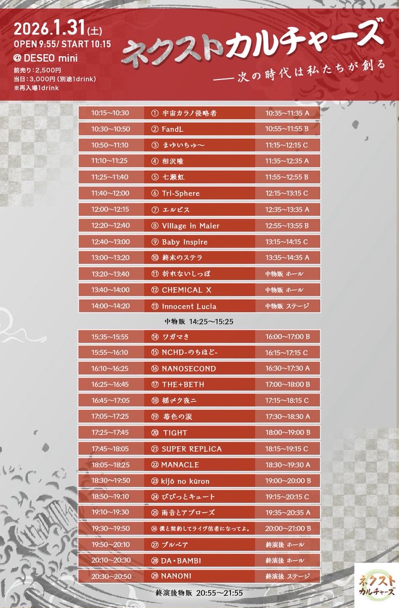 🛸『ネクストカルチャーズ 』

🗓️1/31(土)
📍DESEO mini

🎤10:15-10:30
📸10:35-11:35

🎫前売り¥2,500-/当日¥3,000-
tiget.net/events/458029

✏️予約フォーム
x.gd/GTico

#侵略者出没情報