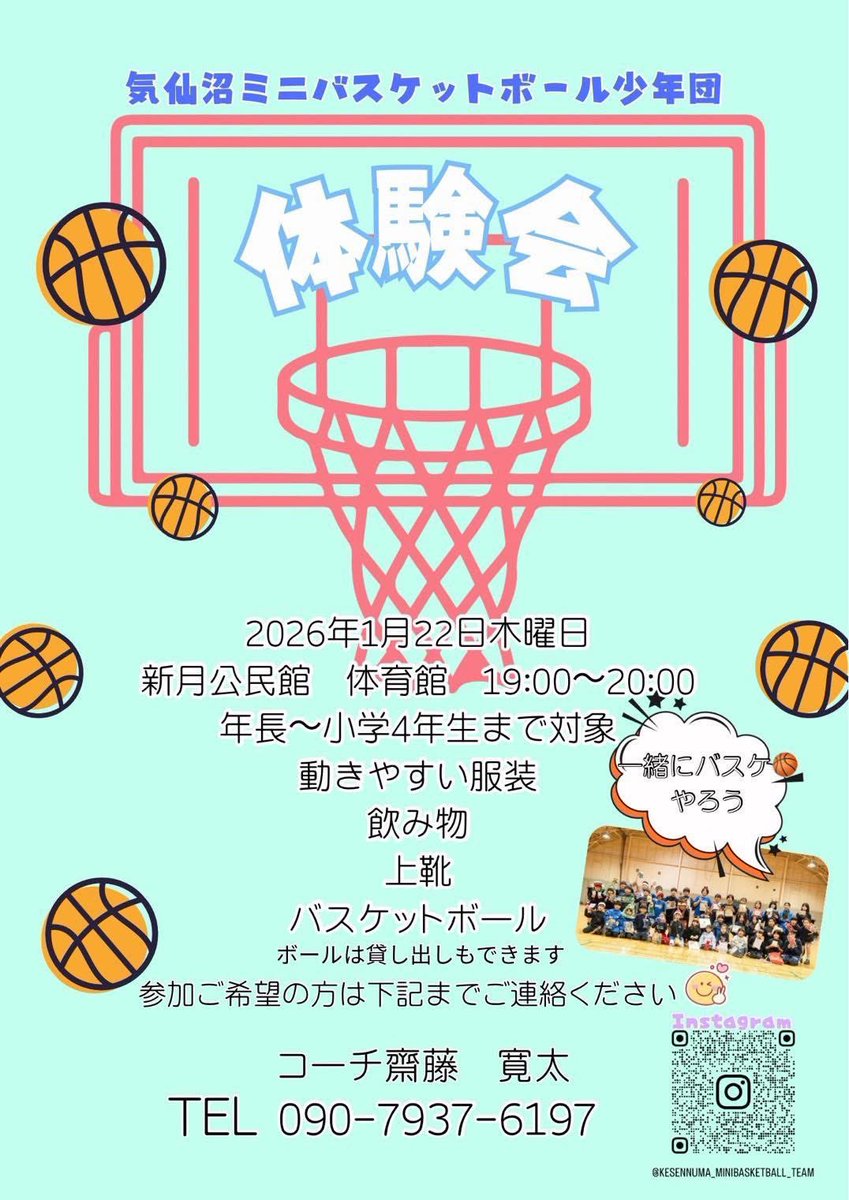 KminiBASKETBALL's tweet photo. 本日です✨

★体験会のお知らせ★

男女共団員募集してます！
市内の年長さん〜現4年生のみなさん！
新月公民館で待ってますので来てみてね😉🏀
連絡はDMでも大丈夫です🙆‍♀️

#2026年
#気仙沼ミニバスケットボール少年団 
#今年も #頑張ろう #楽しもう #全力で
#みなさんよろしくお願いします https://t.co/XAYpqKUEgh