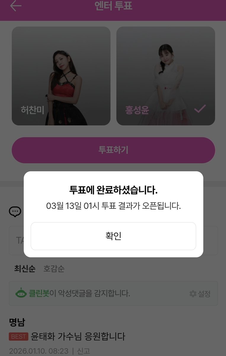 미스트롯4 투표 인증 관련 이미지