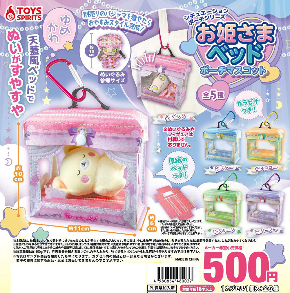 💛【新商品】💛
「シチュエーションポーチシリーズ！お姫さまベッドポーチマスコット」

ぬい活で人気な睡眠モチーフ‼️
天蓋風ベットでぬいがすやすや💤💤💤

大切な推しを
可愛いお姫様ベッドに寝かせて
持ち歩くことができます😍
別売りのパジャマとアイマスクを着用して