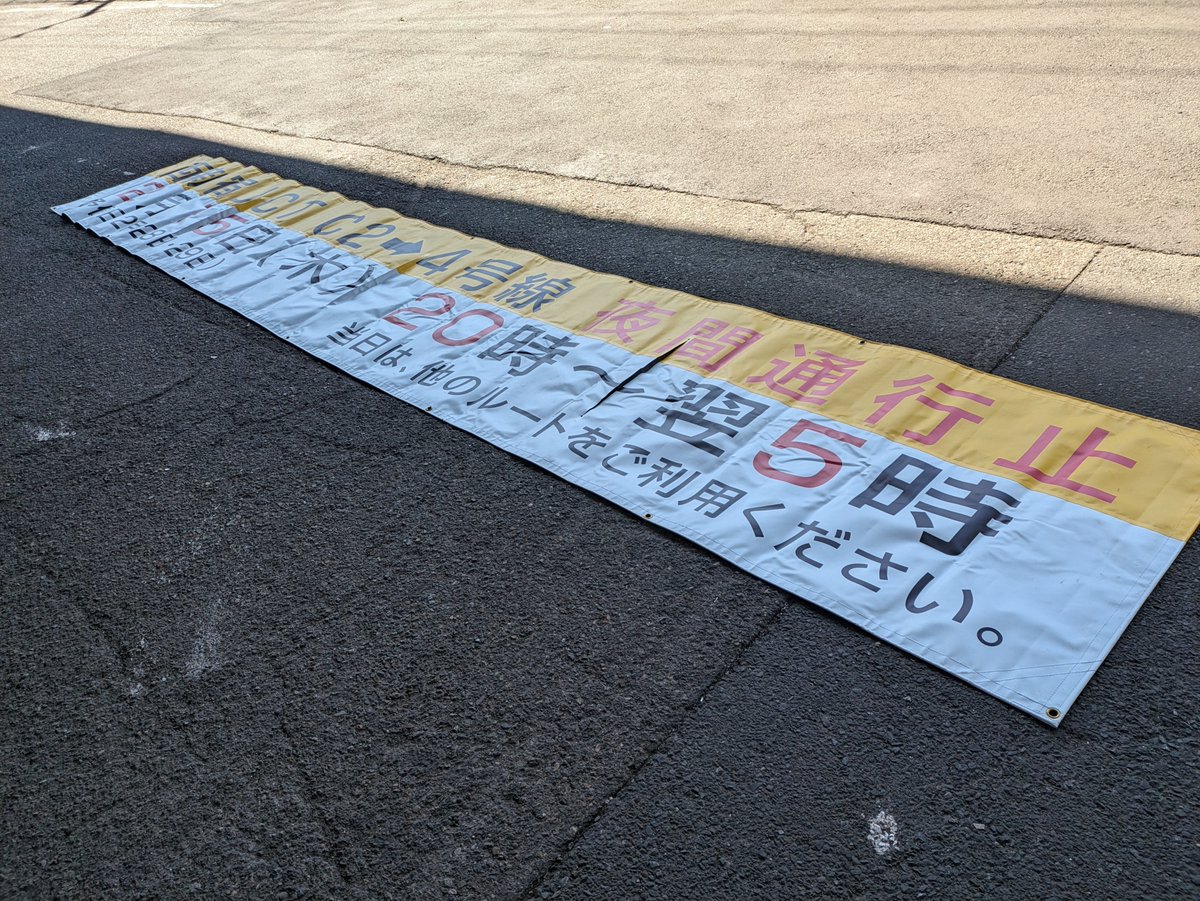 ShutokoOfficial's tweet photo. 2025/10/31(金)〜2(日) に #筑波大学附属駒場中・高等学校 で 開催された文化祭にて、 首都高の使用済み横断幕を活用した垂れ幕が掲出されました✨

首都高からは約100㎡の使用済み横断幕を提供させていただきました。
使用済み横断幕が、 文化祭ステージを彩る迫力ある垂れ幕に様変わり😎 https://t.co/EOoLgp9hlj