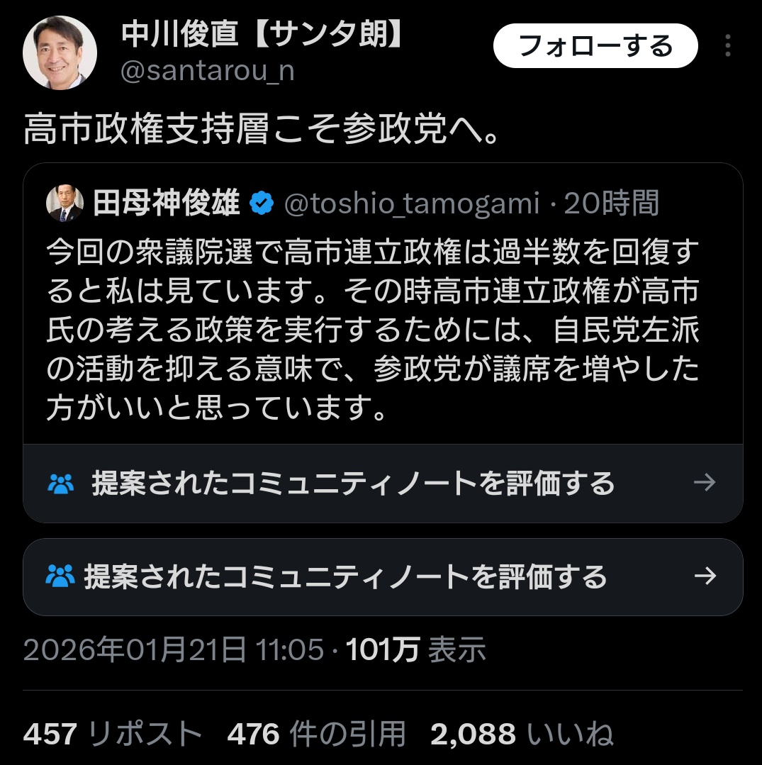 実際こんな姑息な手で無知な支持層騙す輩がいますからね、高市さん支持するなら自民党です😊(こんな事すら分からないのって実生活どうしてんのマジで？)