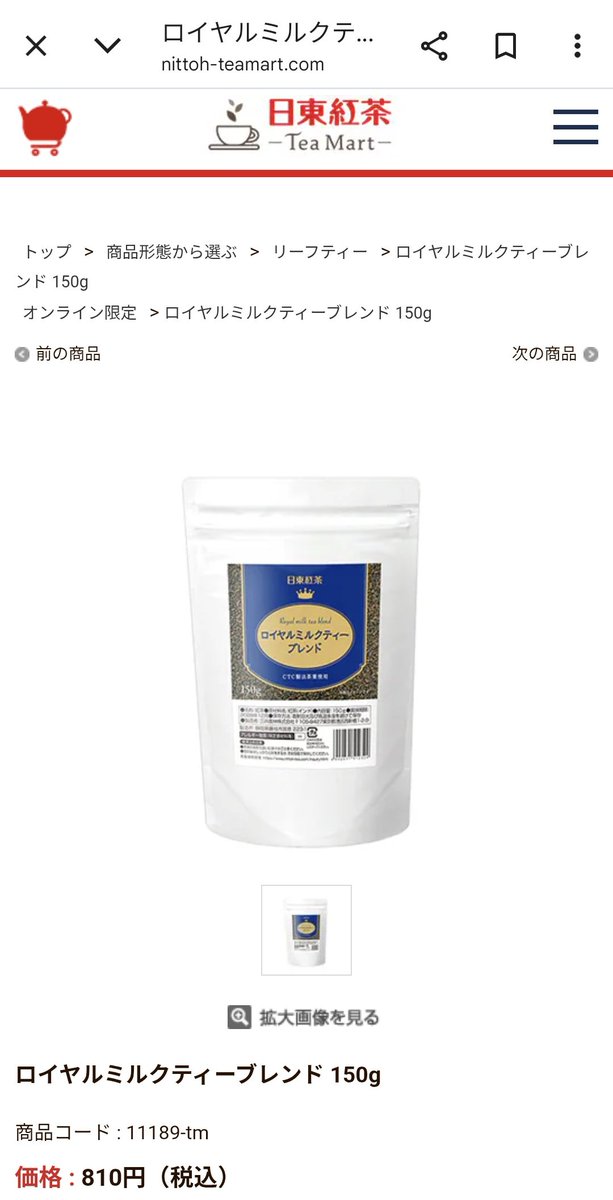 fudenoato2's tweet photo. ああっ…日東さんのロイミブレンド新しいパッケージで復活してるヽ(´ｴ`)ﾉ
良かった…

ロイヤルミルクティーブレンド 150g 日東紅茶TeaMart #Teamart https://t.co/5HShBozEye https://t.co/7Jgcd1Ks7I