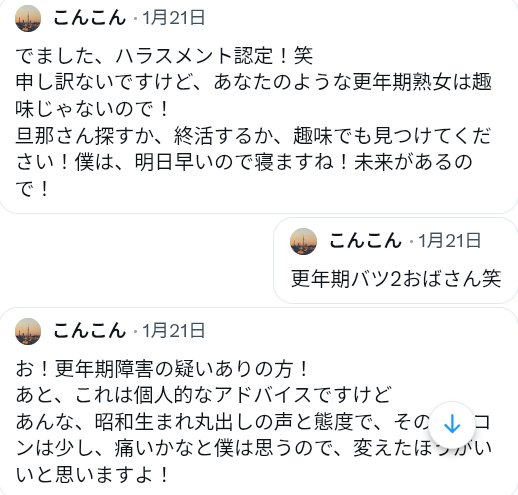 埼玉県のクルド人問題で地元民に絡んできたこんこん、地元民に正論で議論に負けた途端、凄まじいセクハラ野郎に変身した。
これらの見るに耐えない誹謗中傷はハラスメント、人権侵害だ。裏垢だろうが勤務先にバレたらアウトな水準。
ご覧になっていた方、通報にご協力を。
x.com/m7YlAnOUgs37650