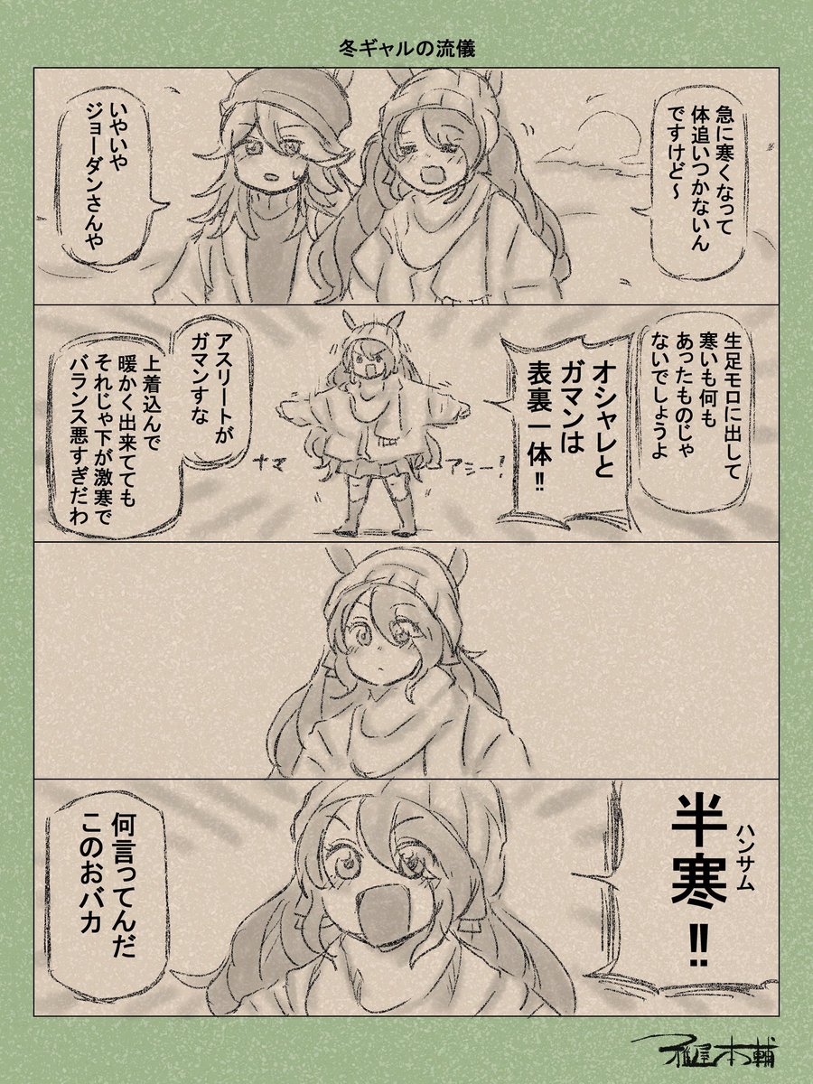 寒い!!キレそう!!!
皆様も暖かい格好でお出かけください!!!寒い!!!!!! 