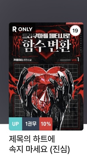 DW_Romance's tweet photo. [출간 기념 RT 이벤트] 
카호야스 작가님의 <트라우마를 페티시로 함수 변환♥> 출간!🖤❤️
RT해 주신 분들 중 한 분께 체리&amp;자두 에너지 피지오를 보내 드립니다!
당첨자 발표는 1월 29일(목요일)!

사장님의 HRD는 치유될 수 있을지?😏
많은 관심 부탁드립니다! https://t.co/UYH6Lm3l3i
