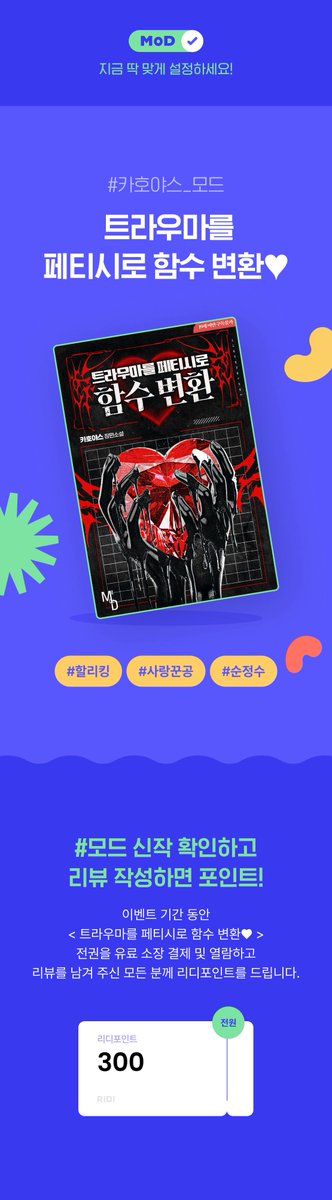 DW_Romance's tweet photo. [출간 기념 RT 이벤트] 
카호야스 작가님의 <트라우마를 페티시로 함수 변환♥> 출간!🖤❤️
RT해 주신 분들 중 한 분께 체리&amp;자두 에너지 피지오를 보내 드립니다!
당첨자 발표는 1월 29일(목요일)!

사장님의 HRD는 치유될 수 있을지?😏
많은 관심 부탁드립니다! https://t.co/UYH6Lm3l3i