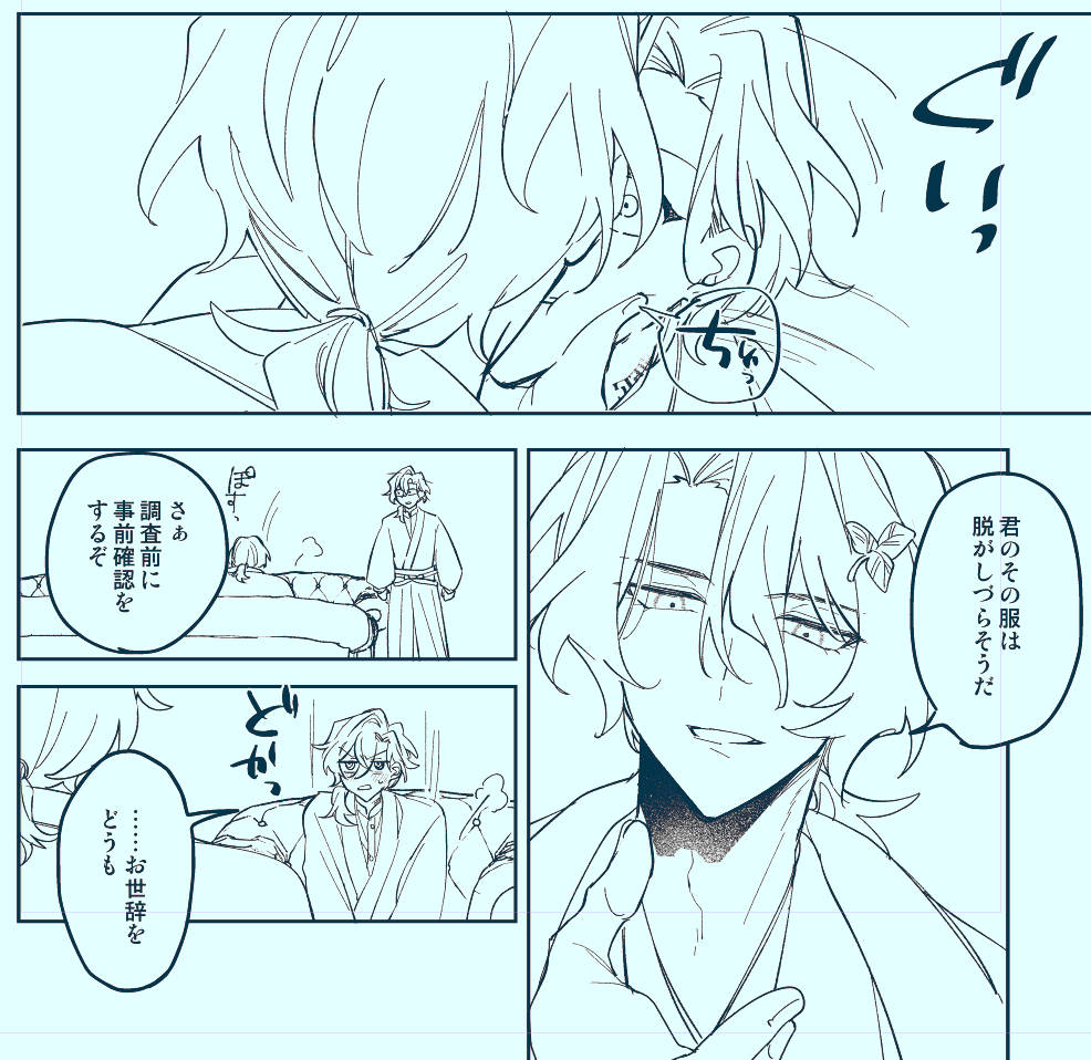 レイチュリ新刊wip
和服でドドド捏造エセバディもの 