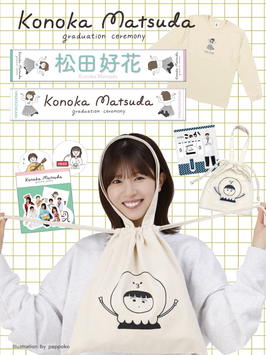 日向坂46 松田好花さんの卒業セレモニー、メインロゴ&グッズイラストを