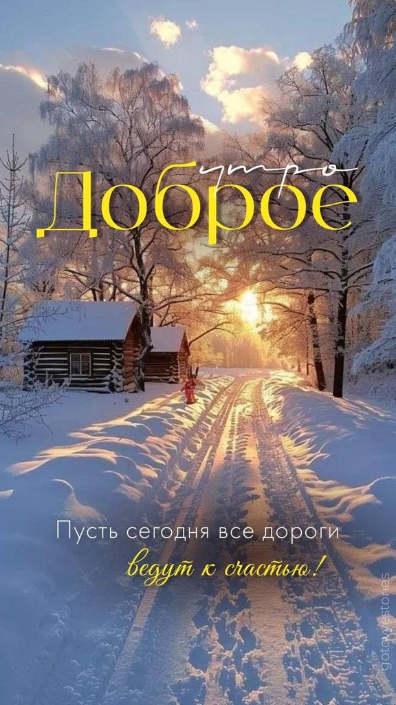 Доброе утро! Просыпайтесь с любовью в сердце и живите этот день с улыбкой! Непременно радуйтесь и удивляйтесь, испытывайте только приятные эмоции! Самого прекрасного настроения! Ч - четверг, Ч - чудеса случаются там, где их ждут и верят в них! 
💜🤗💖🥰❄️✨️
#BTSARMY
