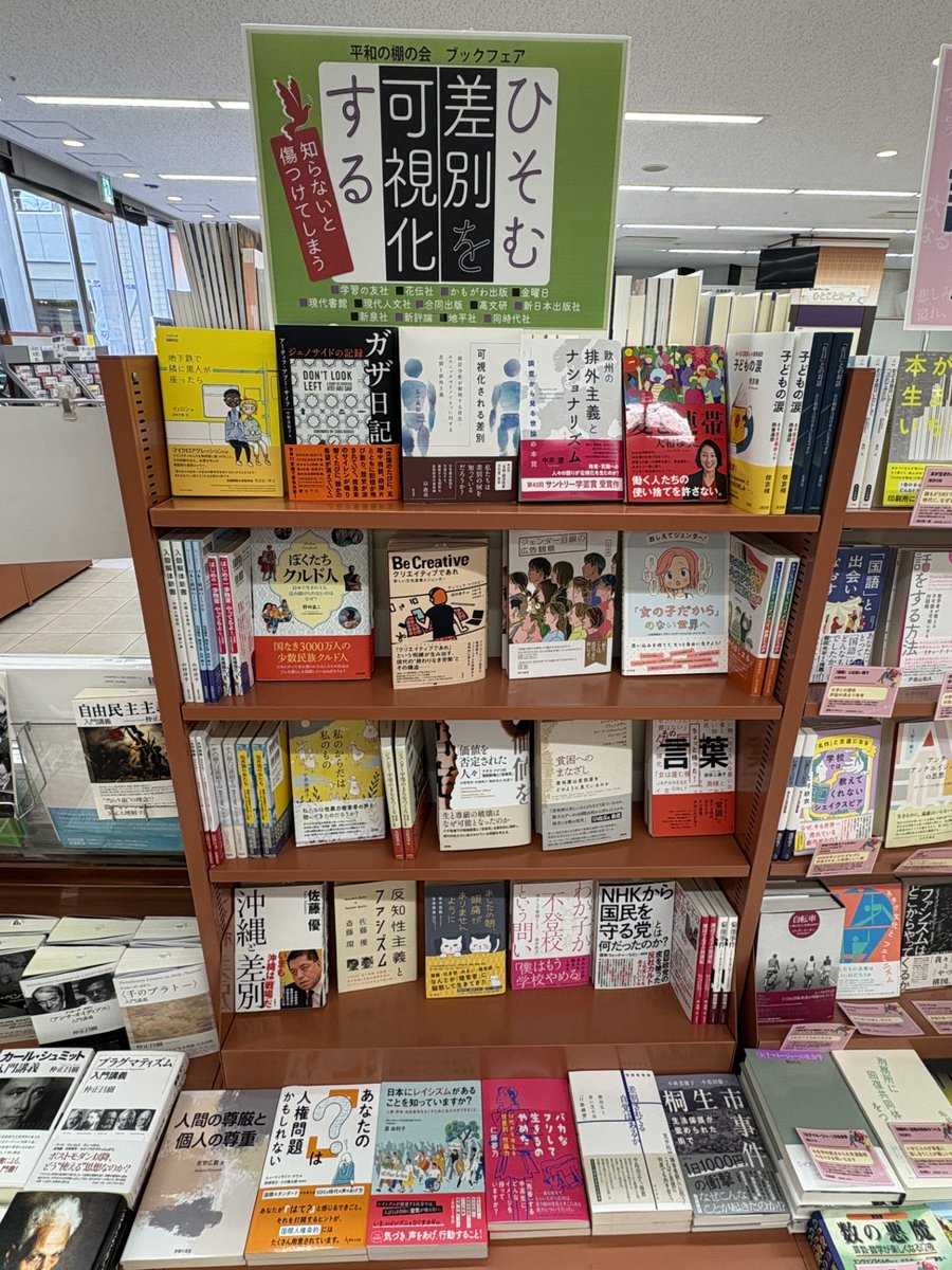 弊社も参加している「平和の棚の会」フェアです。 同志社大学生協