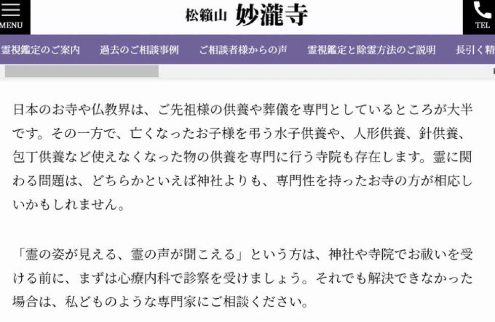 Wadai__2's tweet image. 除霊してくれる寺のHPが「まずは心療内科に」って言ってて笑った　それは本当にそう
