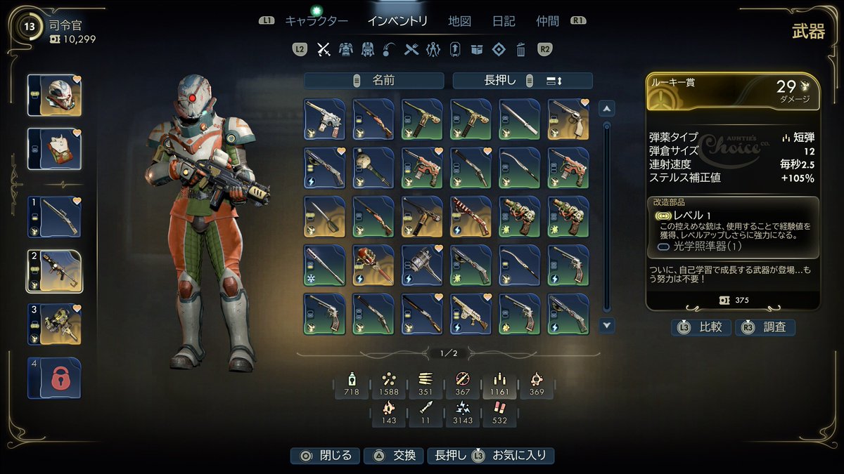 grilledricebaII's tweet photo. 使用することで成長する武器「ルーキー賞」

現在のレベル13でレベル1の時と比べると、だいぶ性能が良くなってる

レベルが上がるたびに装弾数が増えて、連射速度が上がって反動が少なくなるから、めちゃくちゃいい武器でなかなか手放せない

#TheOuterWorlds2 https://t.co/p0gtQKJLti
