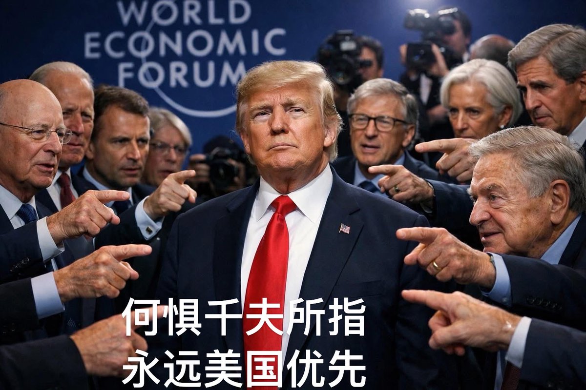 wshngknshji1's tweet image. 川大爷把达沃斯变成了脱口秀表演舞台。

川普发表演讲时指着台下一个区域说：

“光这片区域就有六七个国家来的人，我都认识！但他们都低着头，不想看到我，也不敢和我眼神交流！因为他们正在占美国的便宜！” 😂😂😂

演讲完后接受记者采访，川普更是好玩。…