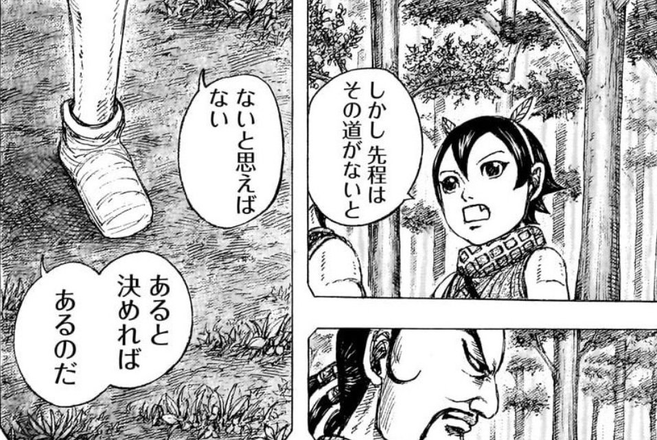 ないと思えばない
あると決めればある

今週の「キングダム」のセリフがめちゃ刺さった