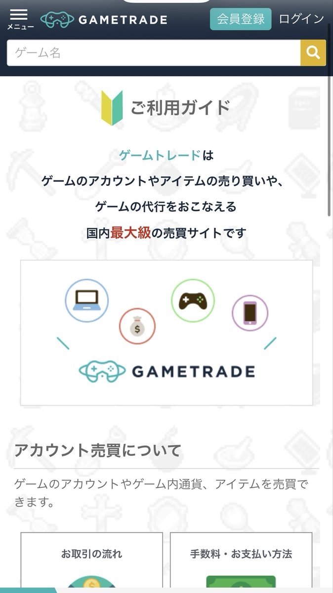 ゲームアカウントの売買ってまずいんじゃなかったっけ？一時期すごく騒がれてたような・・・  「ゲームトレード」というところの広告がYouTubeで流れてきたんだけど、どうなんだろう。
