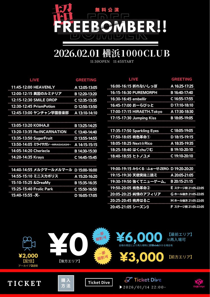 2月1日は横浜1000CLUBで2本！！！ ①🎤17:50~18:05 / 📸18:15~19:15 ②