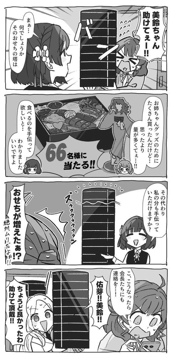 1月に描いた学マス4コマまとめ
過去の4コマはツリーから!
#学マスFA 